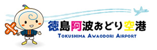 徳島空港ビル株式会社