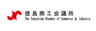 徳島商工会議所