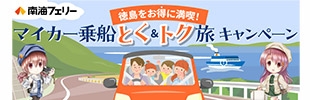 南海フェリー