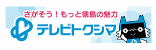 ケーブルテレビ徳島株式会社