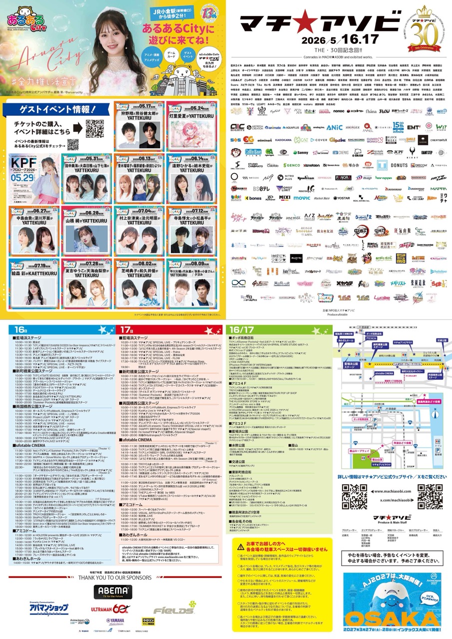 マチ★アソビ Vol.30 オモテ面