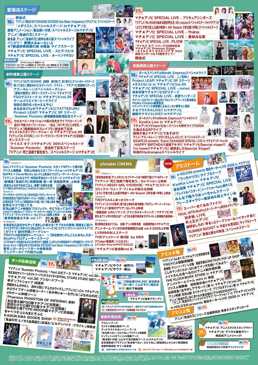 マチ★アソビ Vol.30 ウラ面