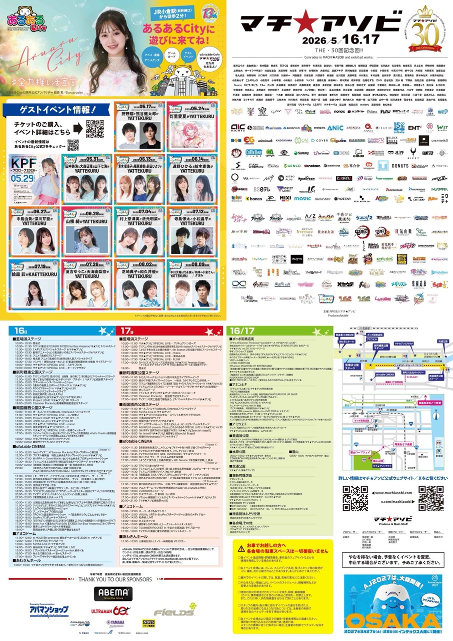 マチ★アソビ Vol.30 オモテ面