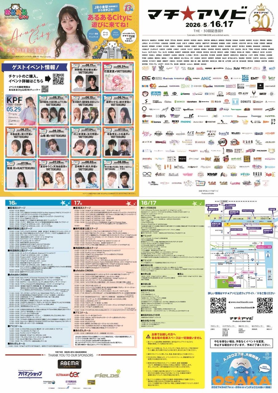マチ★アソビ Vol.30 オモテ面