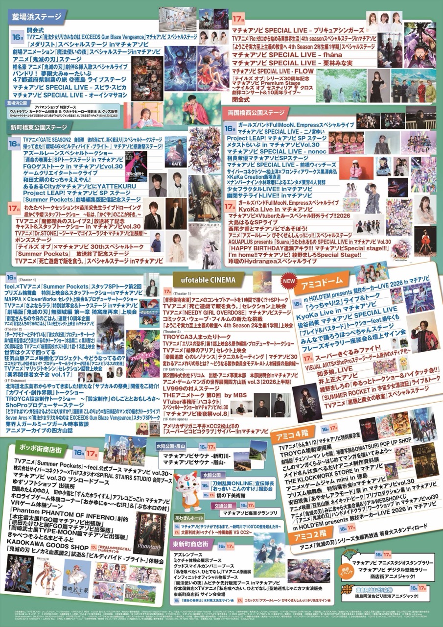 マチ★アソビ Vol.30 ウラ面